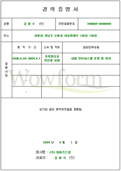 경력증명서 작성법 및 사례 > 업무관련 > 문서작성가이드 > 서식 ...